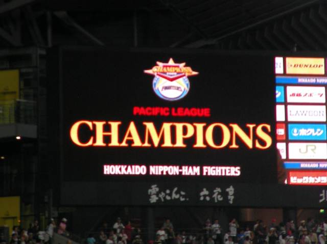 バックスクリーンに映し出されるパシフィックチャンピオンの文字